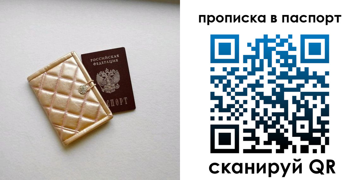 прописка в квартире в Сатке
