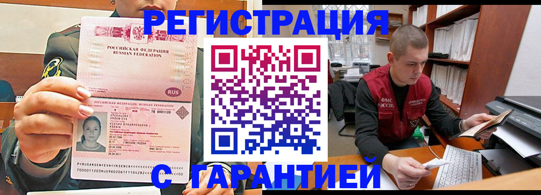 временная регистрация поиск в Сатке