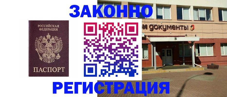 временная прописка в Сатке